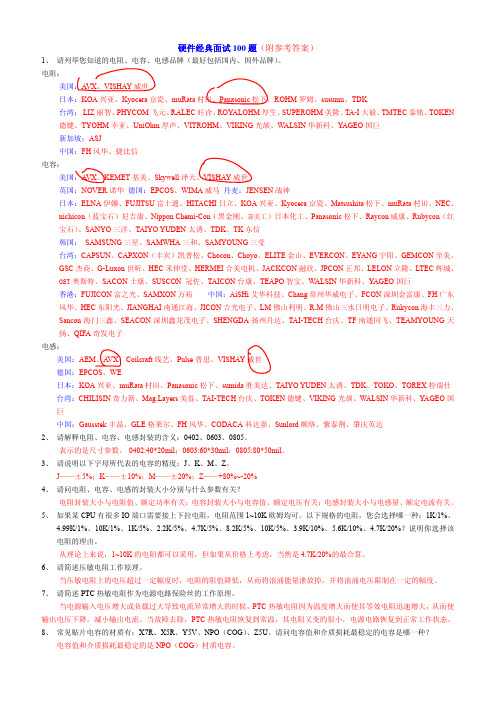 硬件设计笔试100题(附参考答案)