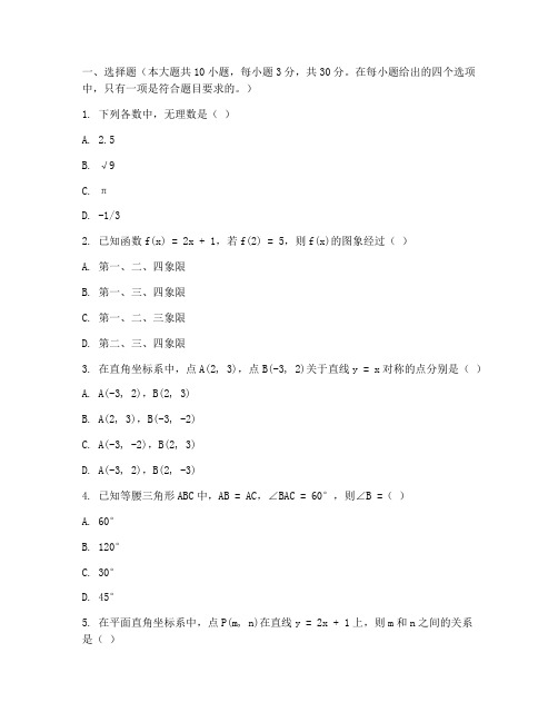 温岭中考一模数学试卷