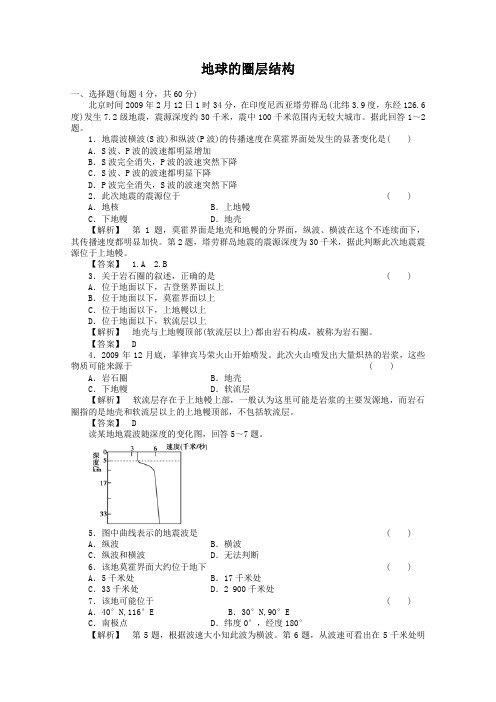 2010届高考地理地球的圈层结构测试题