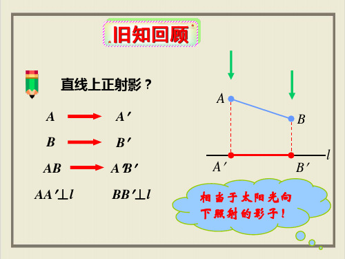 课件高中数学人教A版选修二平面与圆柱面的截线PPT课件_优秀版