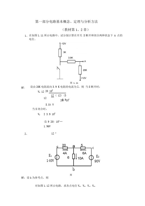 电工学上册习题册习题参考解答