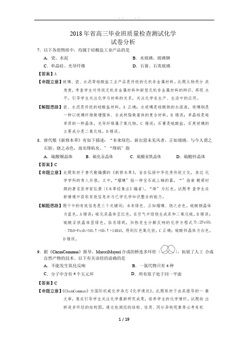 2018福建省质检化学试卷试题(word版)