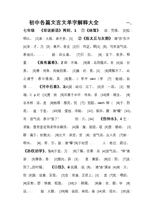 初中各篇文言文单字解释大全