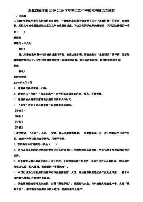 湖北省襄樊市2019-2020学年第二次中考模拟考试语文试卷含解析