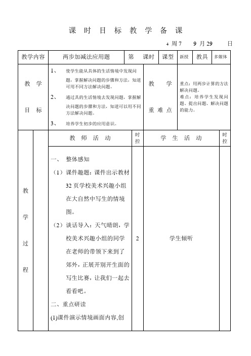 小学数学《两步加减法应用题》教案