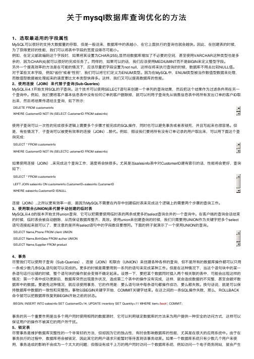 关于mysql数据库查询优化的方法