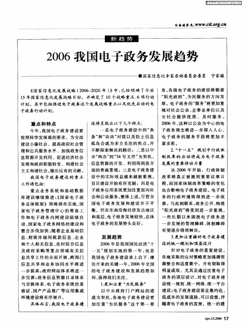 2006我国电子政务发展趋势