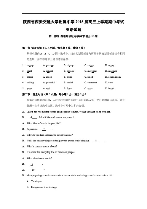 高三英语上学期期中卷西安交通大学附属中学2015届高三上学期期中考试英语试题含答案