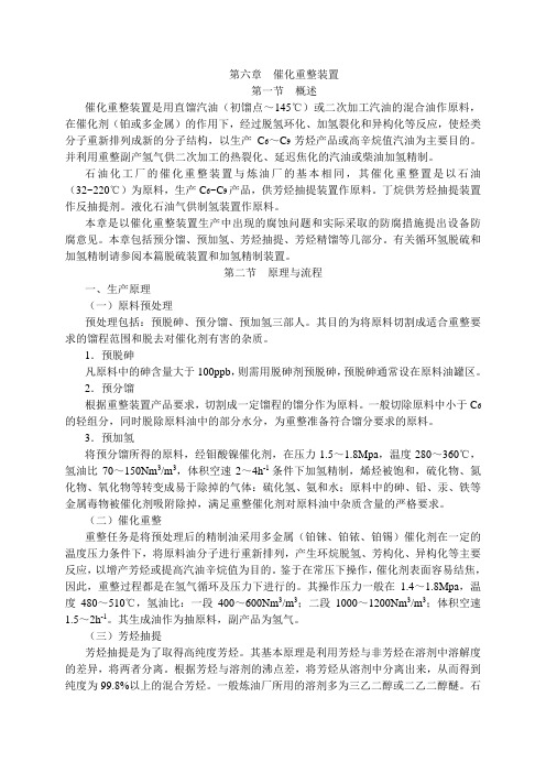 第六章  催化重整装置(136-148)