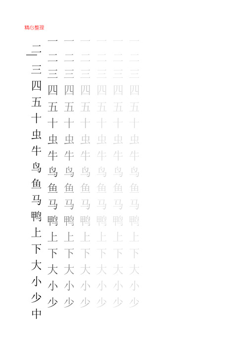 学前500字(田字格字帖)