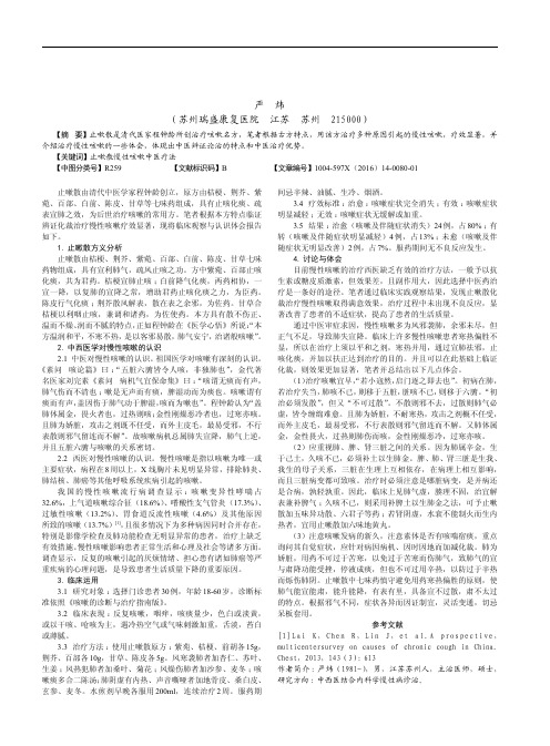 止嗽散治疗慢性咳嗽临床观察与分析