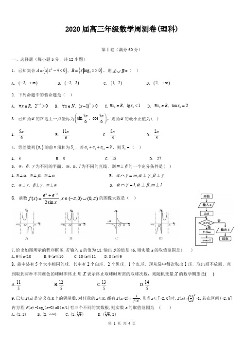 江西省高安中学2020届高三下学期第一次周考数学(重点班)试题含答案