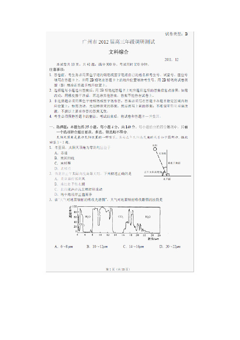 2012届广东省广州市高三调研测试(文综)扫描版