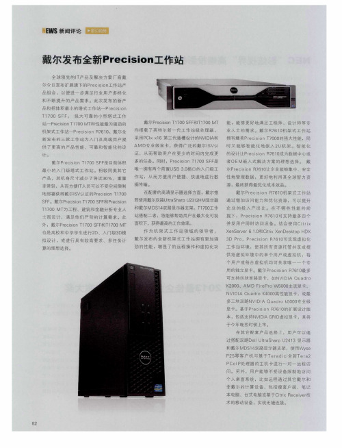 戴尔发布全新Precision工作站