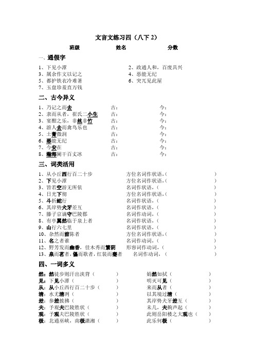 文言文练习四(八下2)