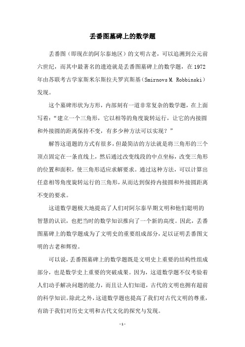 丢番图墓碑上的数学题