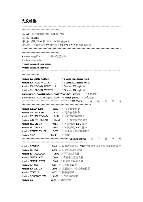 无线模块24L01双向收发