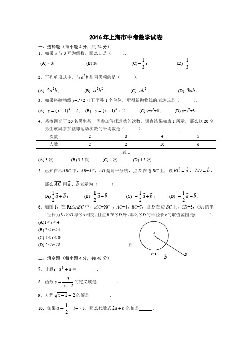 2016年上海市中考试卷