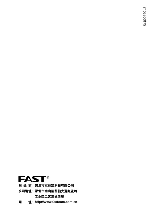 FAST FR40 用户手册