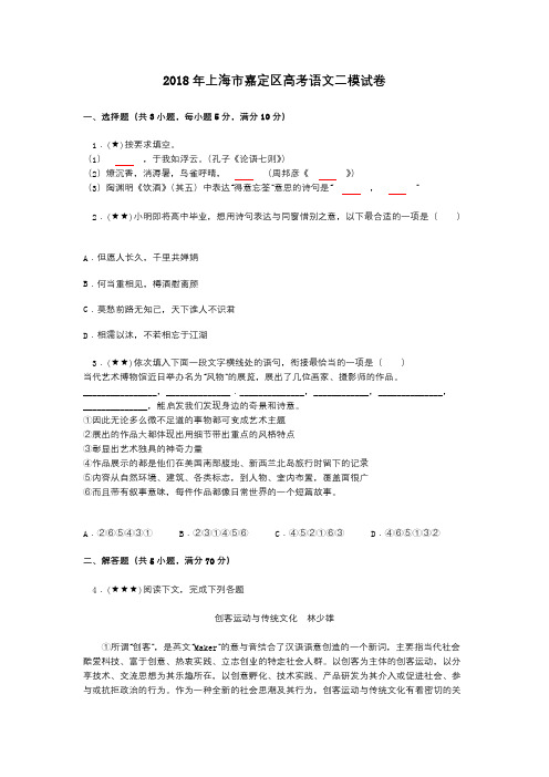 2018年上海市嘉定区高考语文二模试卷