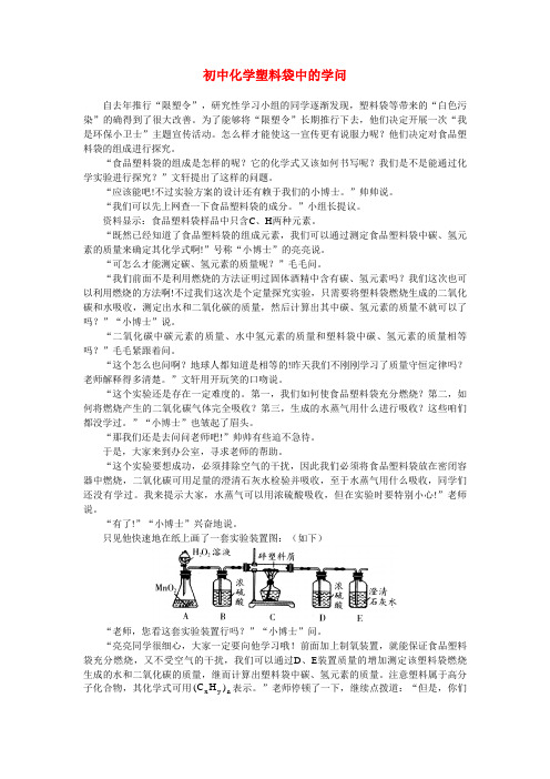 初中化学塑料袋中的学问