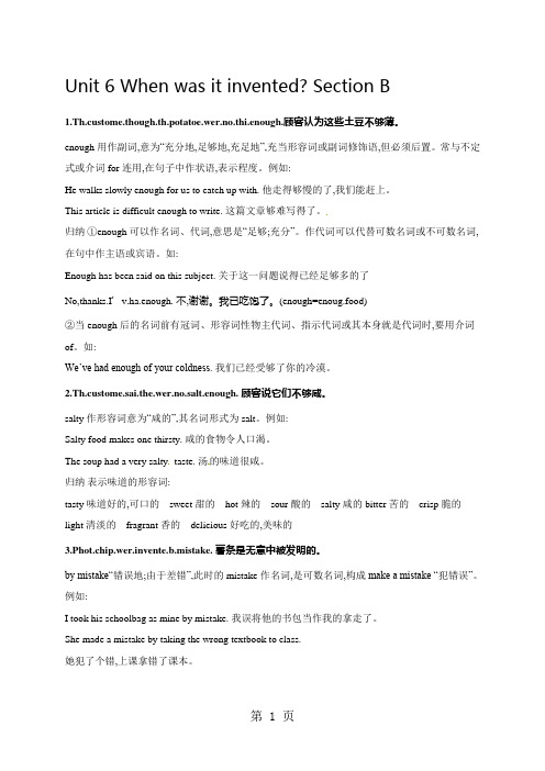 (人教版)九年级上学期英语备课资料：Unit 6 When was it invented Sect