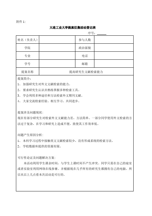 大学提案征集活动登记表