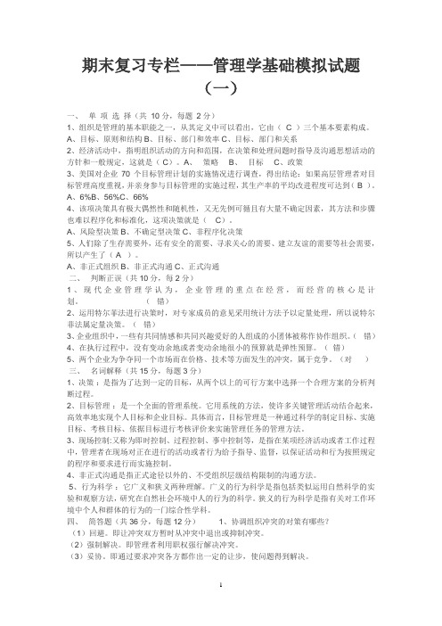 管理学模拟试题含答案