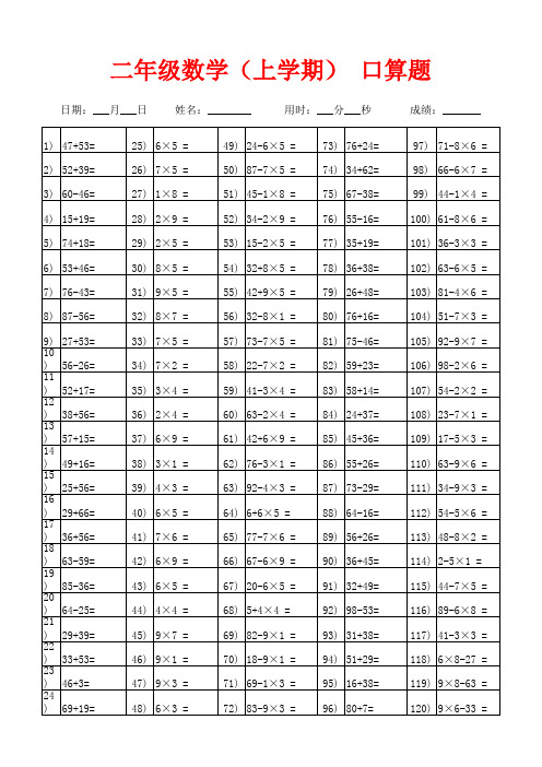 二年级数学(上册)口算题卡--打印版