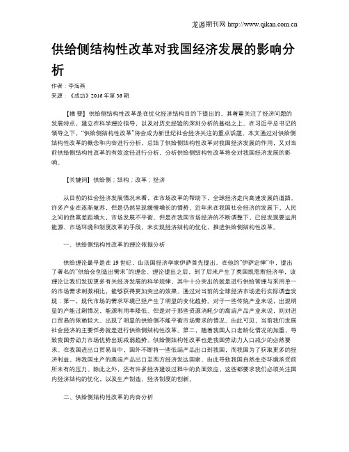 供给侧结构性改革对我国经济发展的影响分析