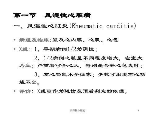 后得性心脏病培训课件