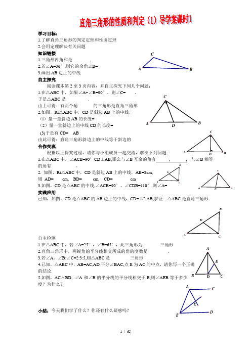 新版湘教版 八年级数学下册全册导学案 初二第二学期全套学案