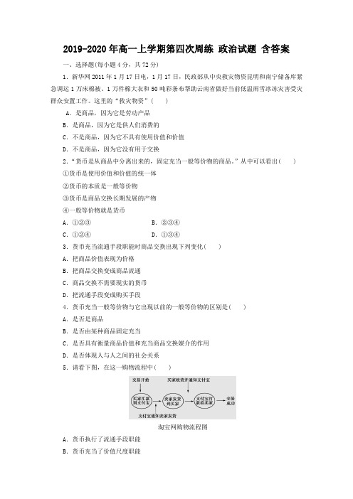 2019-2020年高一上学期第四次周练 政治试题 含答案