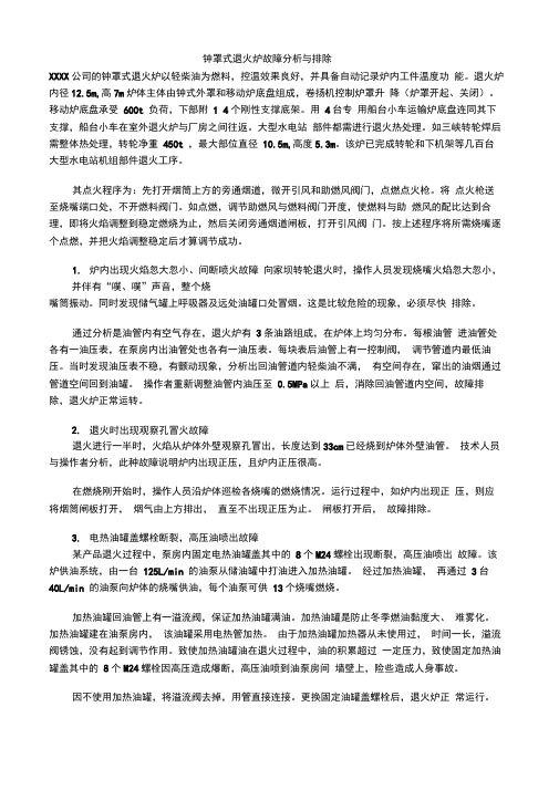 钟罩式退火炉故障分析与排除