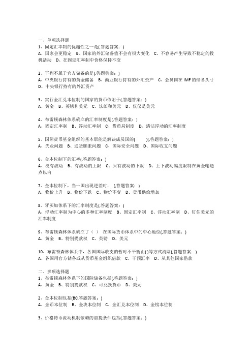 南京财经大学继续教育《国际经济学》三套试题答案