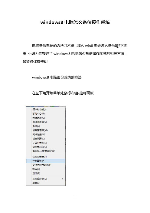 windows8电脑怎么备份操作系统