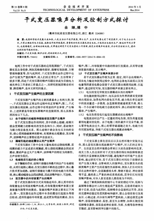 干式变压器噪声分析及控制方式探讨