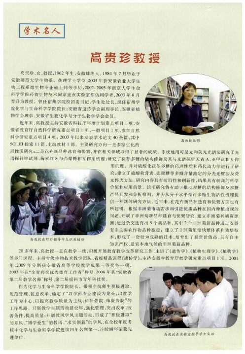 学术名人:高贵珍教授