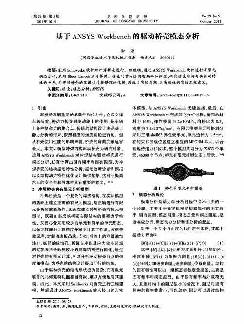 基于ANSYS Workbench的驱动桥壳模态分析