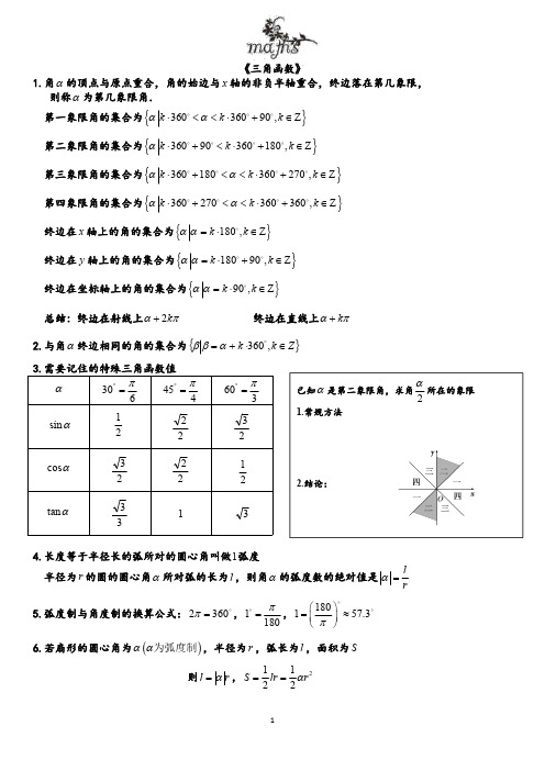 三角函数知识点(1)