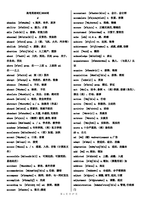 (完整word版)高考英语词汇3500词(必背)