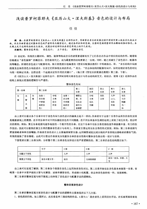 浅谈普罗柯菲耶夫《亚历山大·涅夫斯基》音色的设计与布局