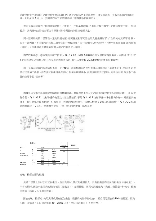 光敏二极管工作原理