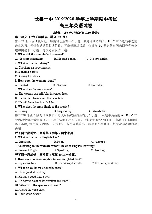 福建省长泰县第一中学2020届高三上学期期中考试 英语 Word版含答案