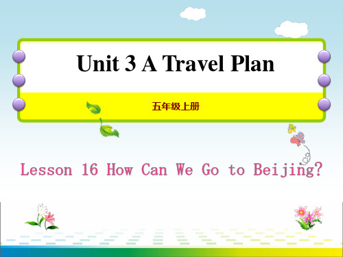 《How Can We Go to Beijing》A Travel Plan PPT教学课件【优秀课件推荐】