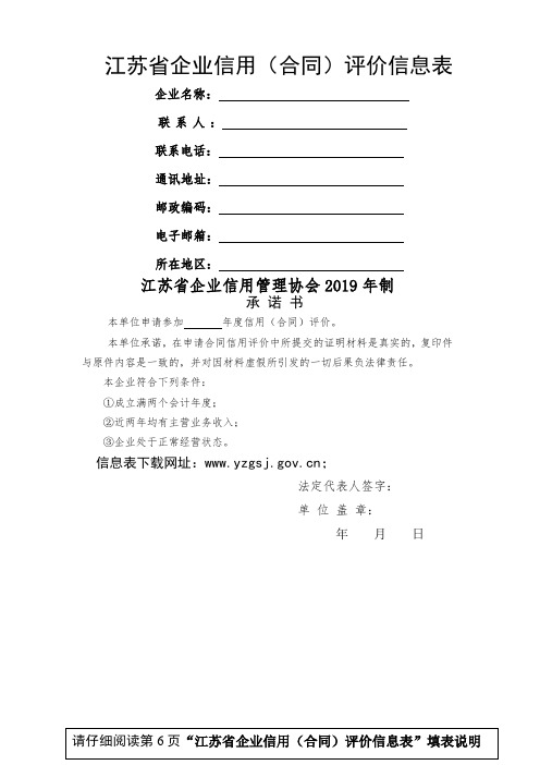 江苏省企业信用(合同)评价信息表7页word