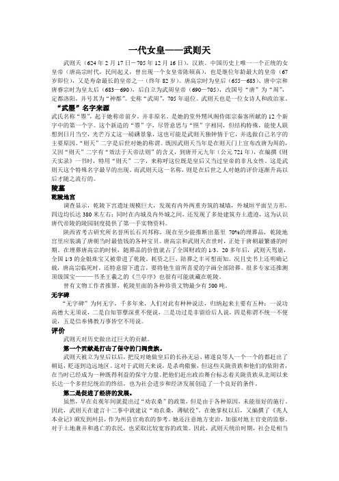 一代女皇