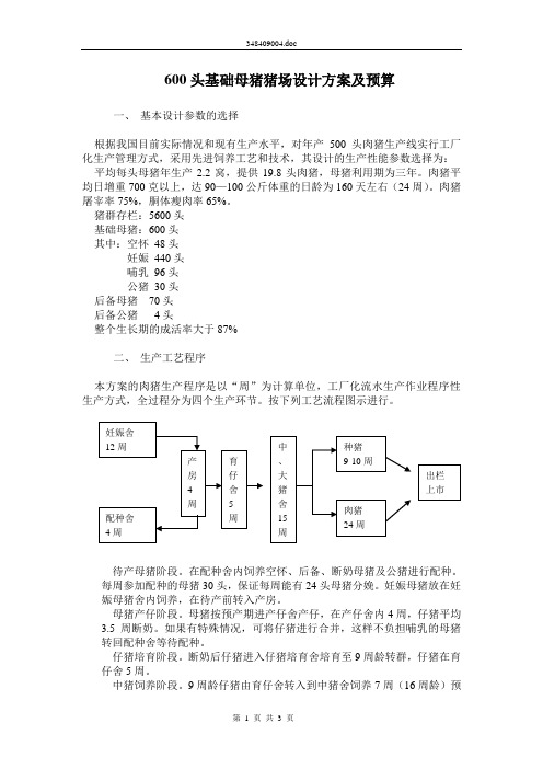 600头母猪场设计方案1