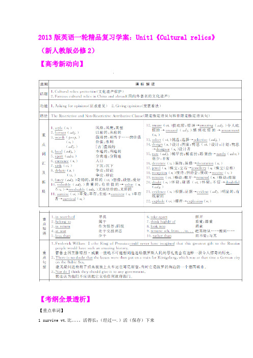 Unit《Culturalrelics》新人教版必修版英语一轮复习学案教案