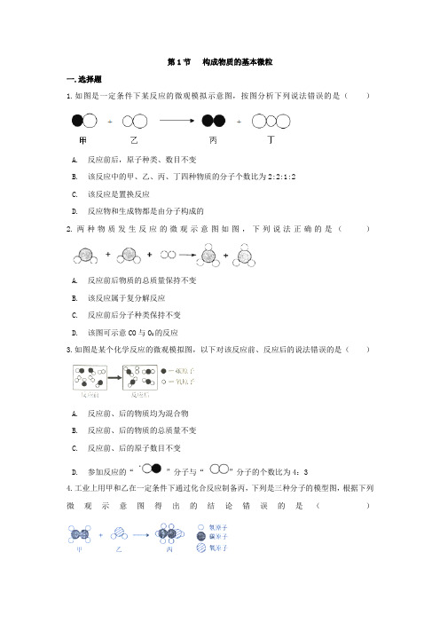 沪教版九年级化学上册第三章基础巩固练习附答案第1节  构成物质的基本微粒